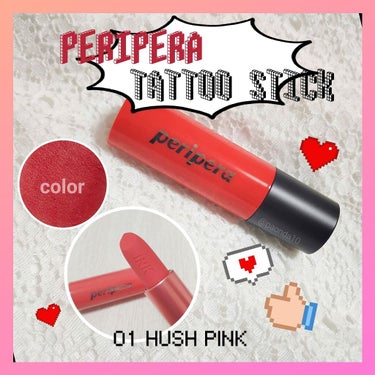 インク タトゥー スティック 01 HUSH PINK/PERIPERA/口紅を使ったクチコミ（1枚目）