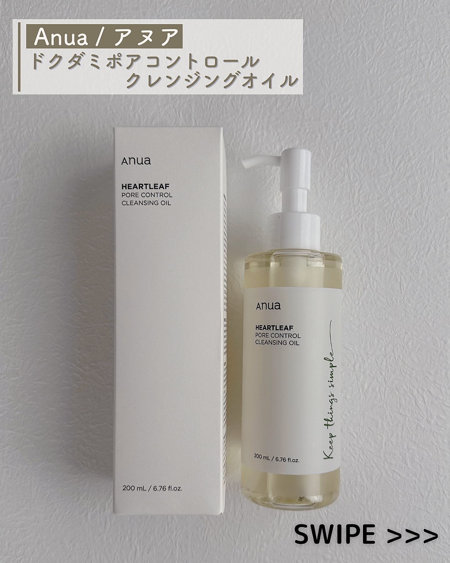 ドクダミ ポアコントロールクレンジングオイル/Anua/オイルクレンジングを使ったクチコミ（2枚目）