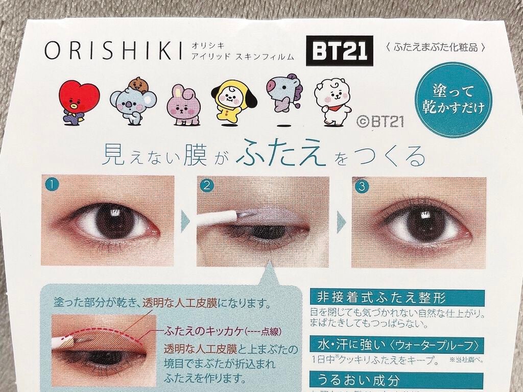 オリシキ アイリッドスキンフィルム /D-UP/二重まぶた用アイテムを使ったクチコミ(2枚目)