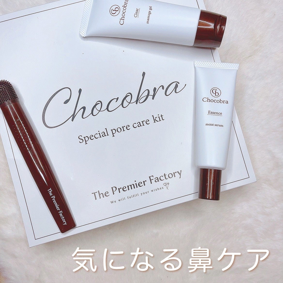 チョコブラ スペシャル毛穴ケアセット/Chocobra/スキンケアキットを使ったクチコミ(1枚目)