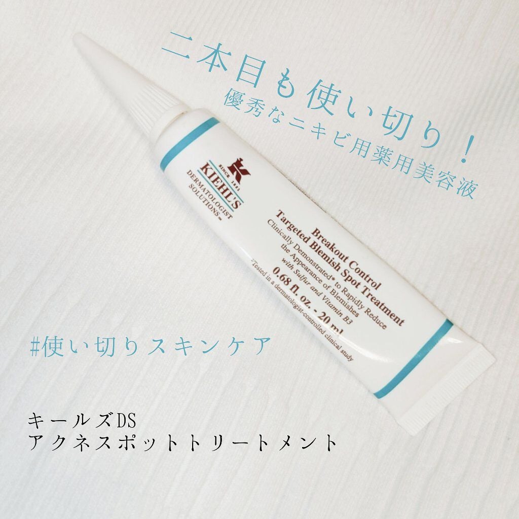 キールズ DS アクネ スポット トリートメント/Kiehl's/美容液を使ったクチコミ(1枚目)