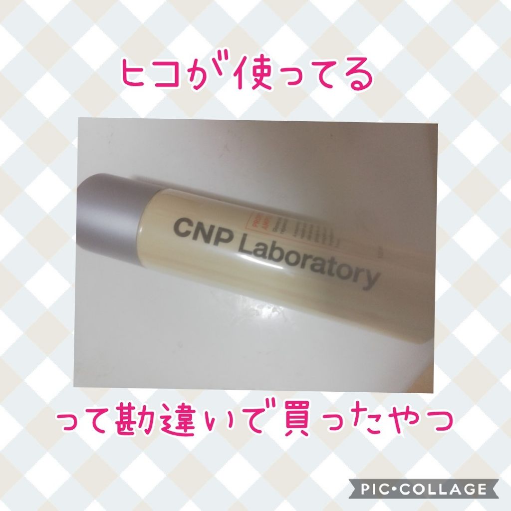 インビジブルピーリングブースターエッセンス/CNP Laboratory/ブースター・導入液を使ったクチコミ（1枚目）