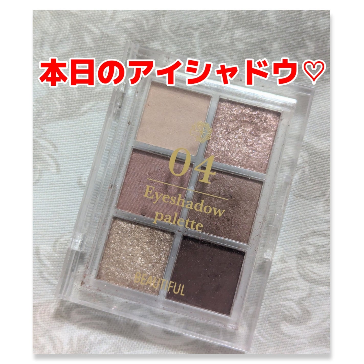 BEAUTIFUL DE6色アイシャドウパレット/ピコモンテ/アイシャドウパレットを使ったクチコミ(1枚目)