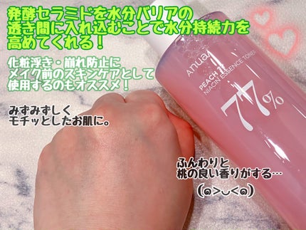 桃77%ナイアシンエッセンストナー 250ml/Anua/化粧水を使ったクチコミ(3枚目)