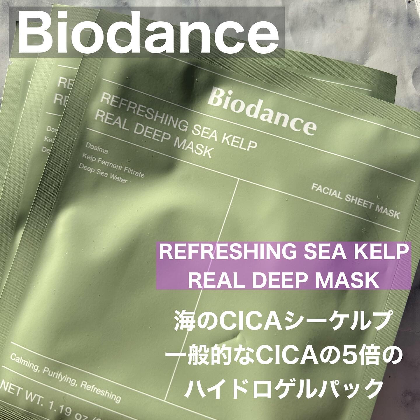 リフレッシング シーケルプ リアルディープマスク/Biodance/シートマスク・パックを使ったクチコミ（1枚目）