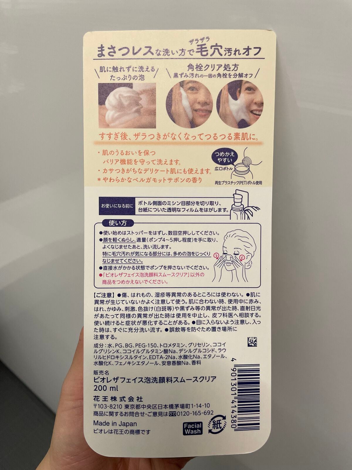 ビオレ ザフェイス 泡洗顔料 スムースクリア/ビオレ/泡洗顔を使ったクチコミ(3枚目)