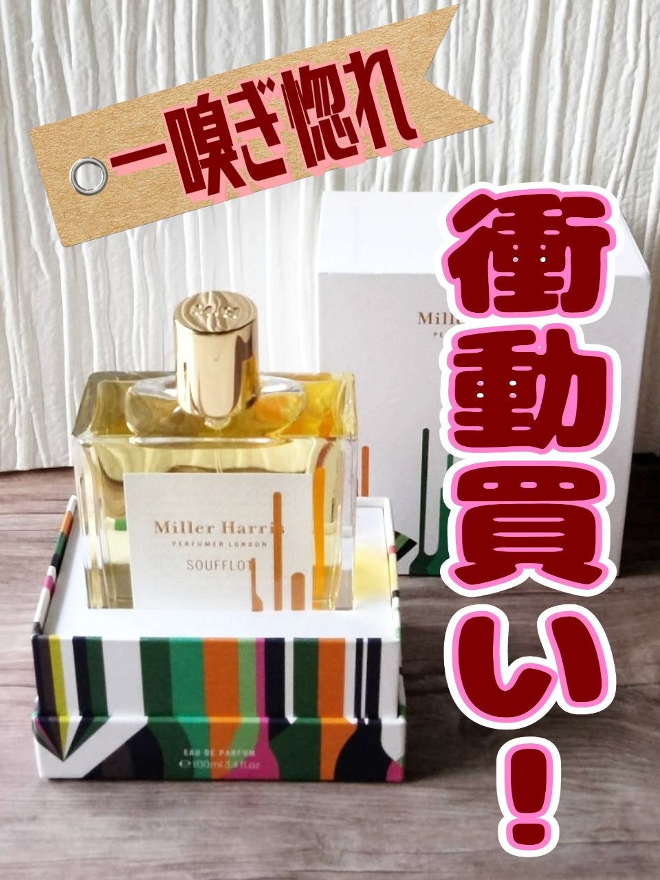 スフロ オーデパルファム/ミラー ハリス/香水(その他)を使ったクチコミ(1枚目)