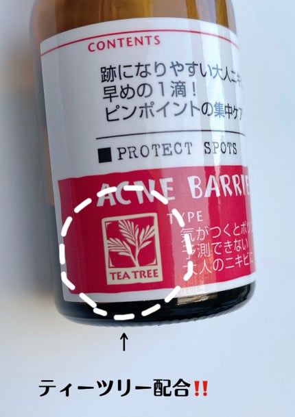 薬用プロテクトスポッツ/アクネバリア/美容液を使ったクチコミ(2枚目)