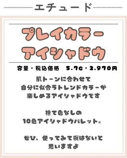 プレイカラー アイシャドウ/ETUDE/アイシャドウパレットを使ったクチコミ(2枚目)