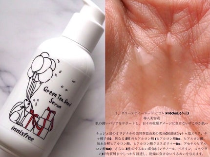 グリーンティーシード セラム N/innisfree/美容液を使ったクチコミ(4枚目)