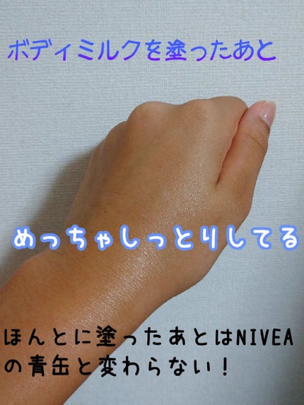 スキンミルク(しっとり)/ニベア/ボディミルクを使ったクチコミ(4枚目)