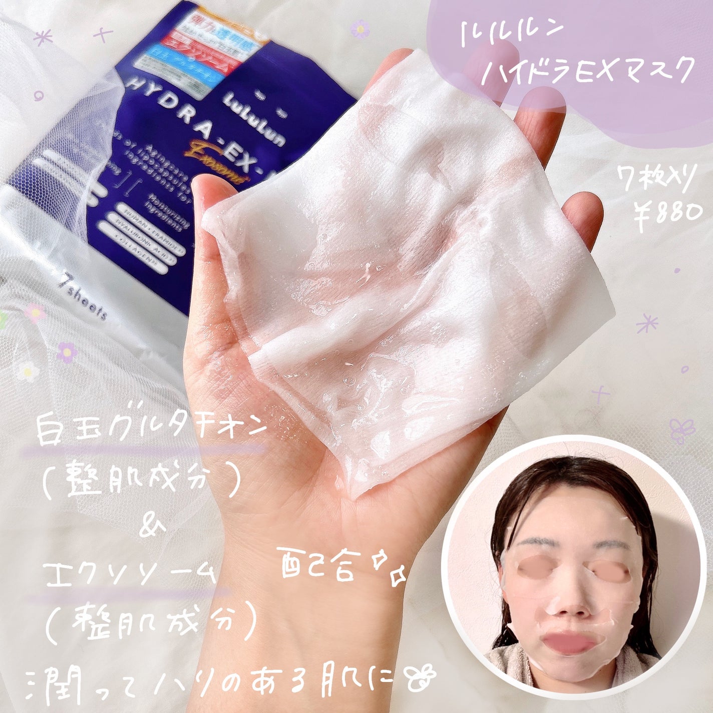 ルルルンピュア エブリーズ/ルルルン/シートマスク・パックを使ったクチコミ(2枚目)