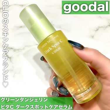 グリーンタンジェリン ビタC ダークスポットケアセラム 40ml+10mlミニセラム付セット/goodal/美容液を使ったクチコミ（2枚目）