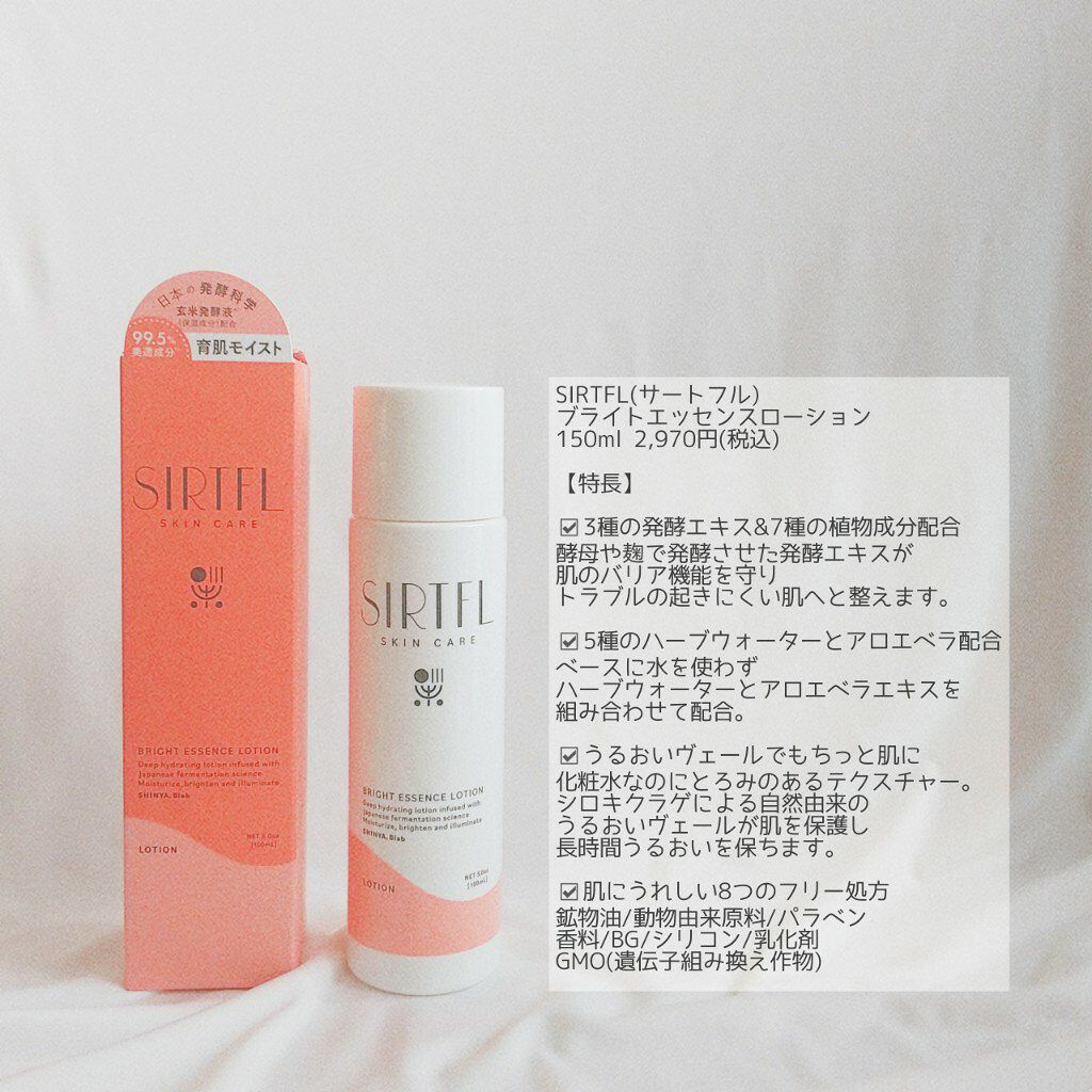 ブライトエッセンスローション/SIRTFL/化粧水を使ったクチコミ（2枚目）