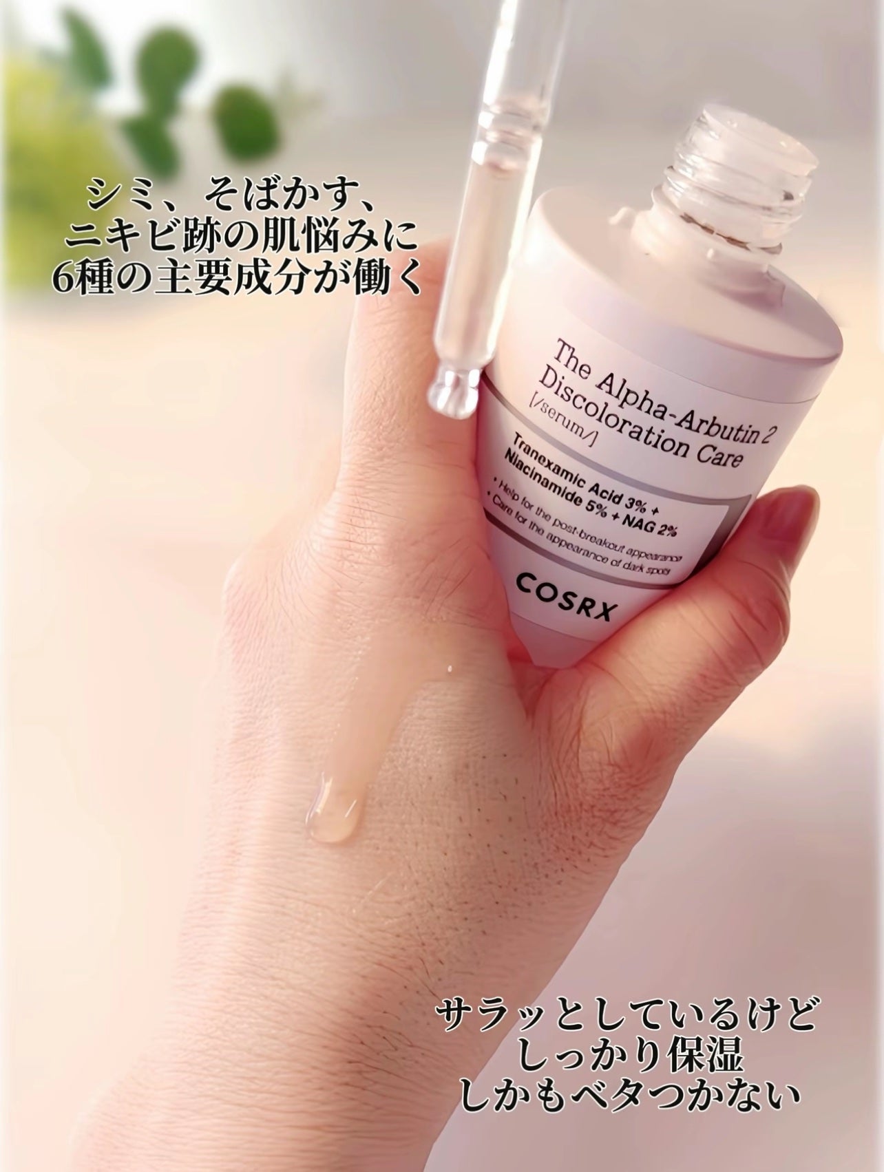 RXザ・アルファアルブチン2 ニキビ跡ケアセラム/COSRX/美容液を使ったクチコミ(3枚目)