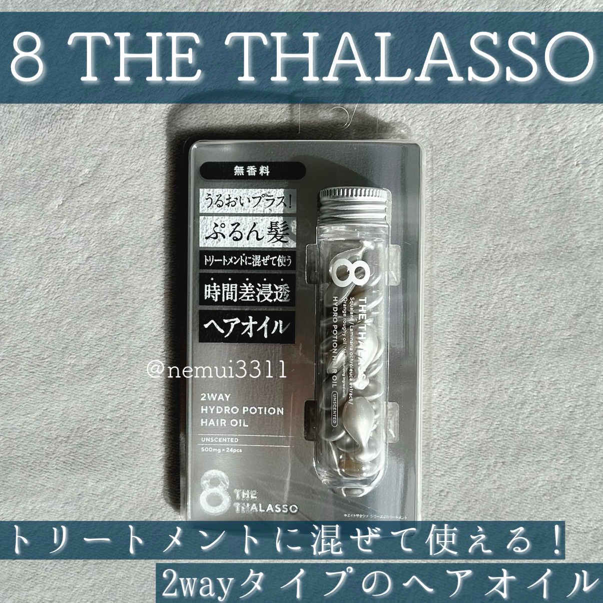 ハイドロポーション 美容液ヘアオイル（無香料）/エイトザタラソ/ヘアオイルを使ったクチコミ（1枚目）