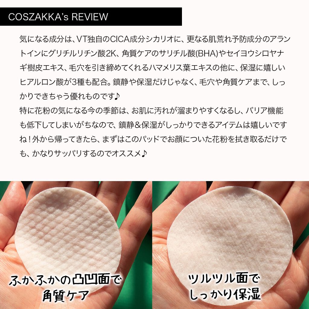 CICA マイルドトナーパッド/VT/トナーパッドを使ったクチコミ(3枚目)