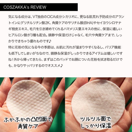 CICA マイルドトナーパッド/VT/トナーパッドを使ったクチコミ(3枚目)