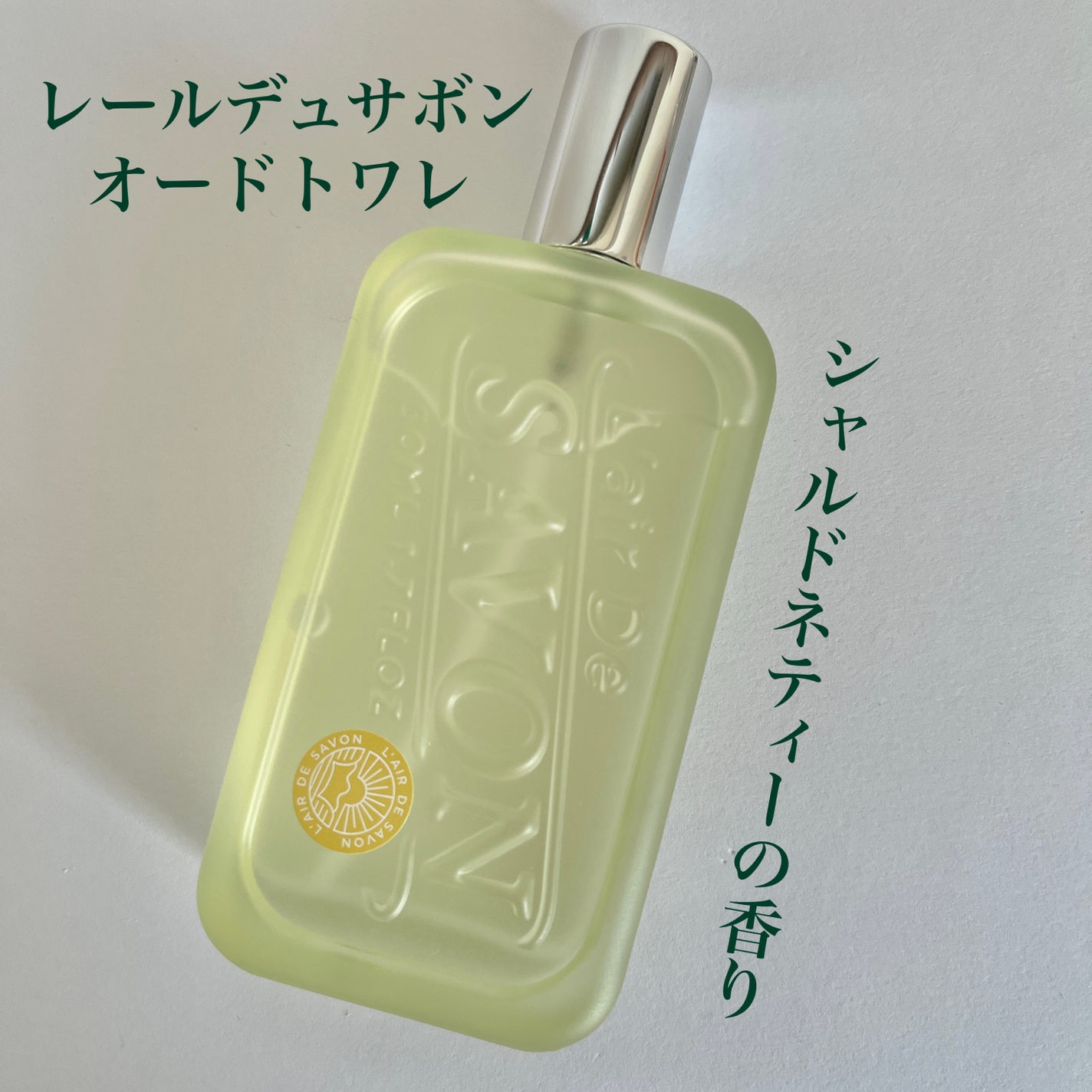 レールデュサボン オードトワレ フルーツフルデイ/レールデュサボン/香水(レディース)を使ったクチコミ(1枚目)