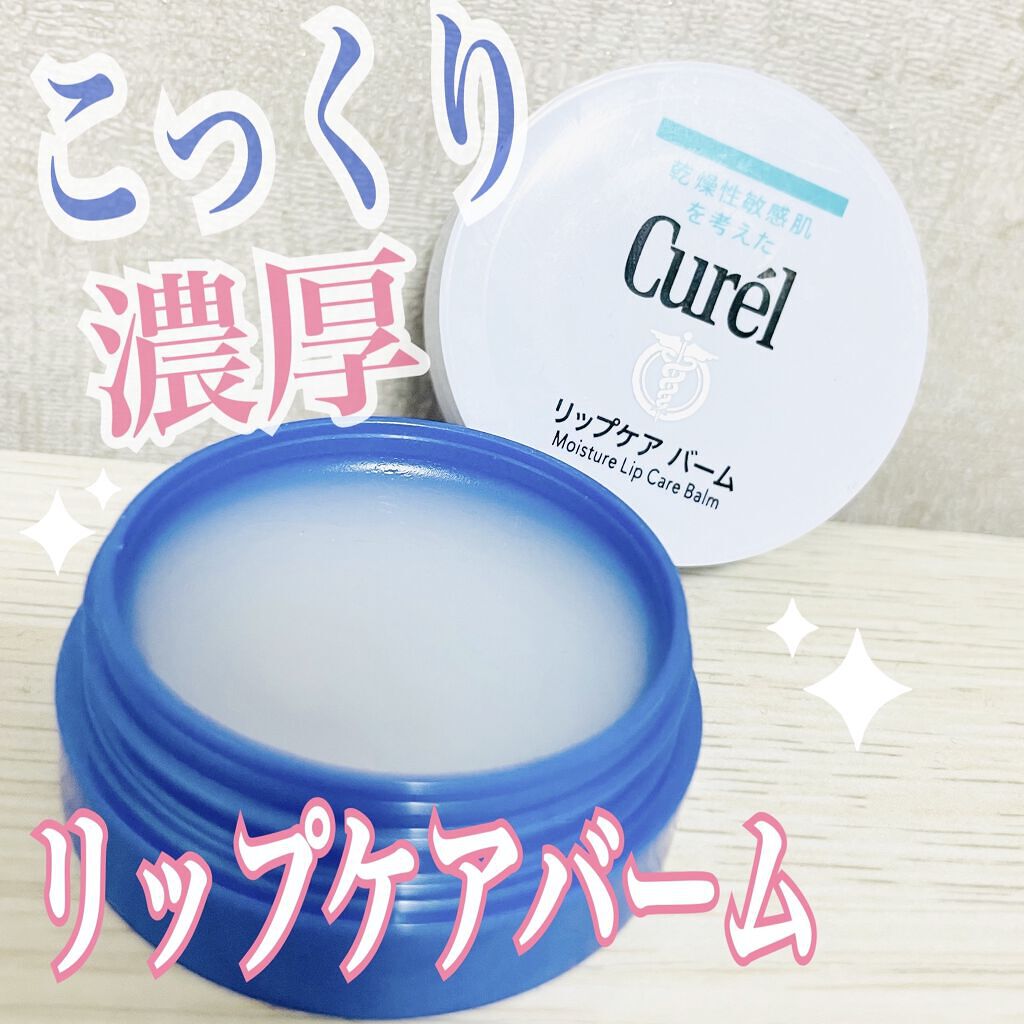 【唇の濃厚パック】【荒れ・ひび割れ防ぐ】✨
ジャータイプのこっくりリップクリーム🌷




🔸ブランド: キュレル 

　商品名: リップケア バーム


¥1320（税込）




LIPSさんを通して頂きました🌷

唇の濃厚パック