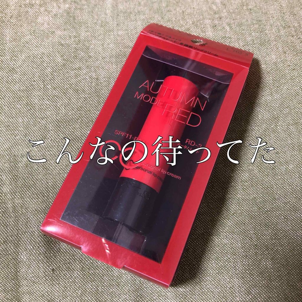 CCパーソナルリップクリーム/KATE/リップケアを使ったクチコミ（1枚目）