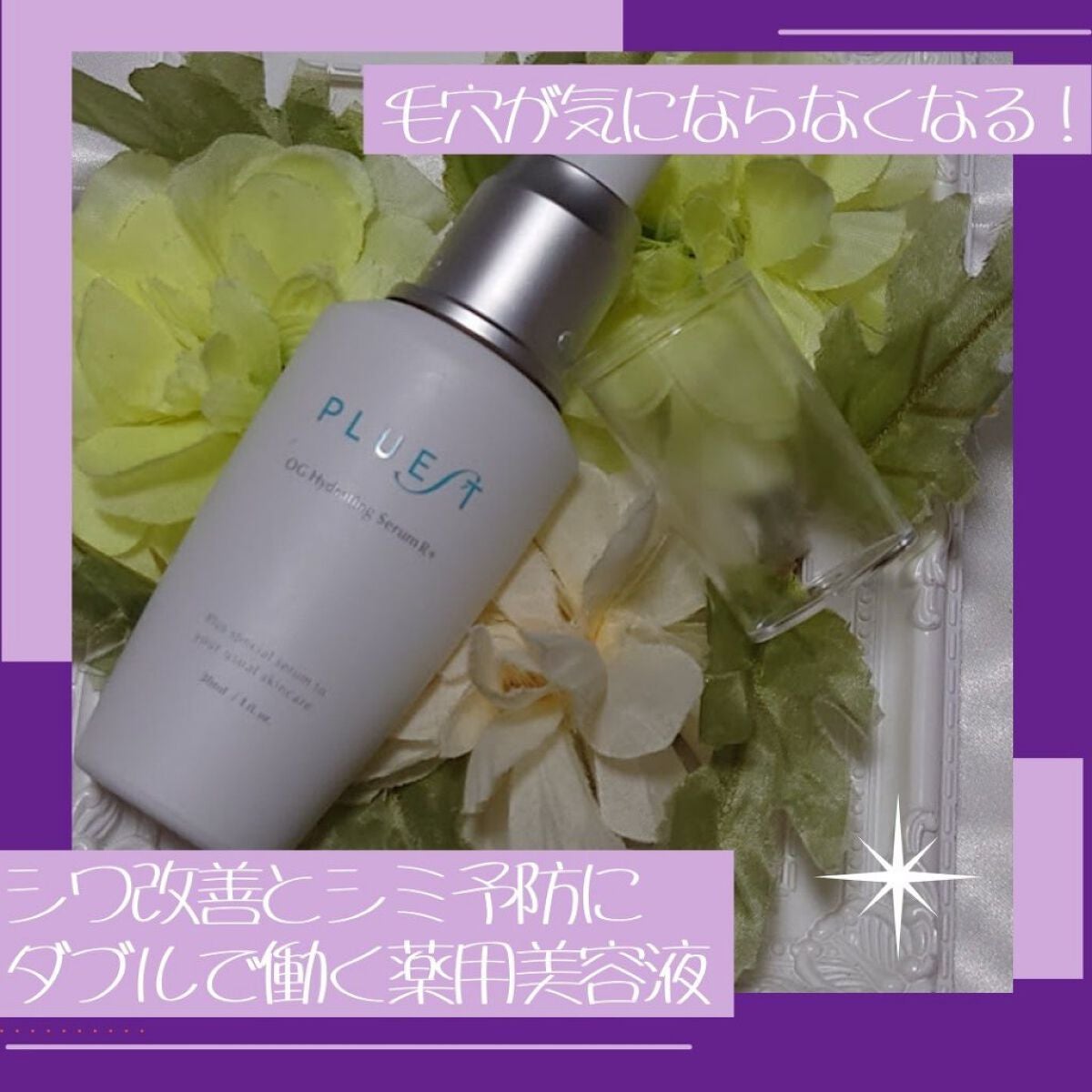 OG Hydrating Serum R+(OGハイドレーティングセラムRプラス)/PLUEST/美容液を使ったクチコミ(2枚目)