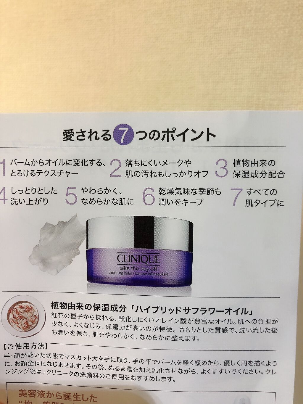 テイク ザ デイ オフ クレンジング バーム/CLINIQUE/クレンジングバームを使ったクチコミ（3枚目）