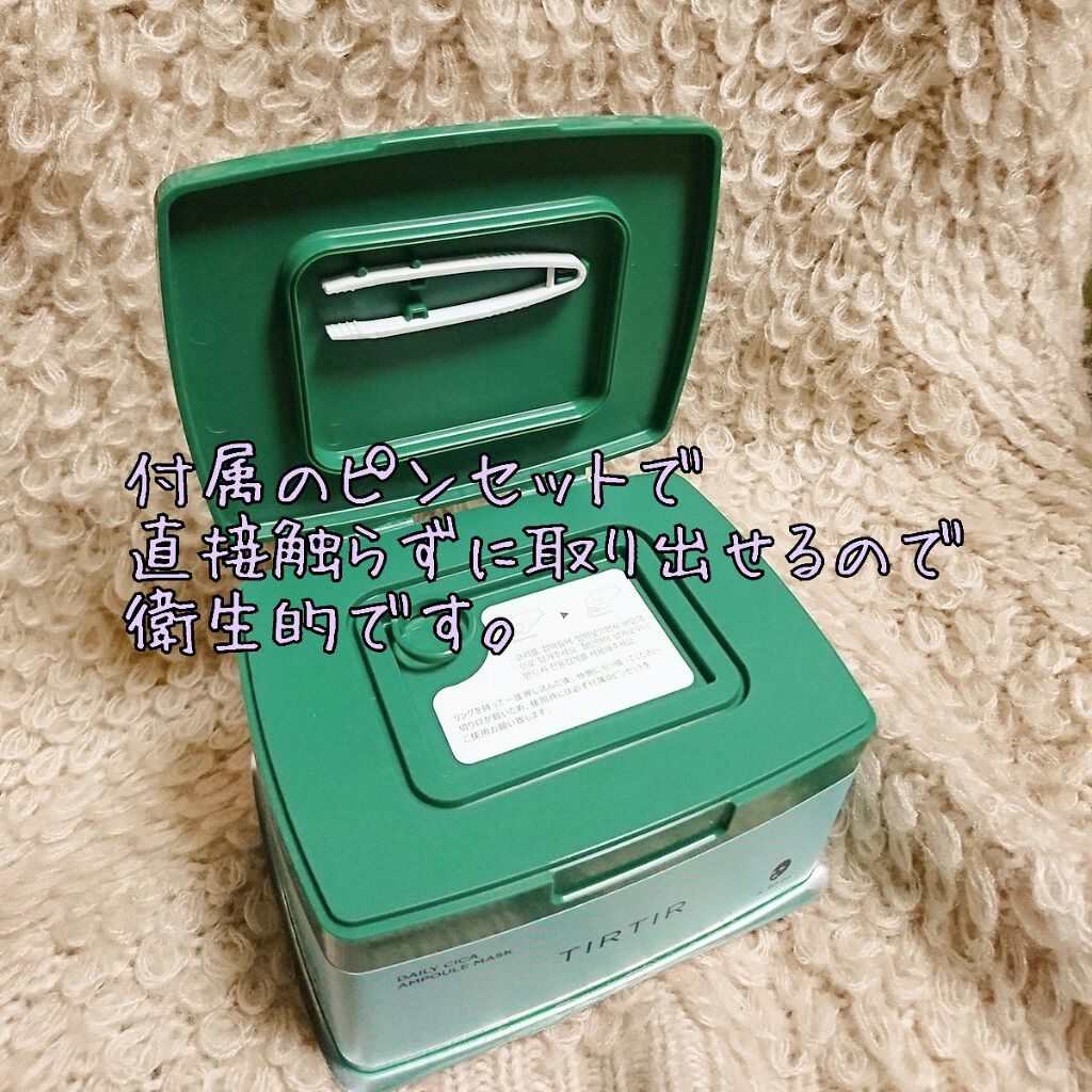 デイリーシカアンプルマスク/TIRTIR(ティルティル)/シートマスク・パックを使ったクチコミ（2枚目）