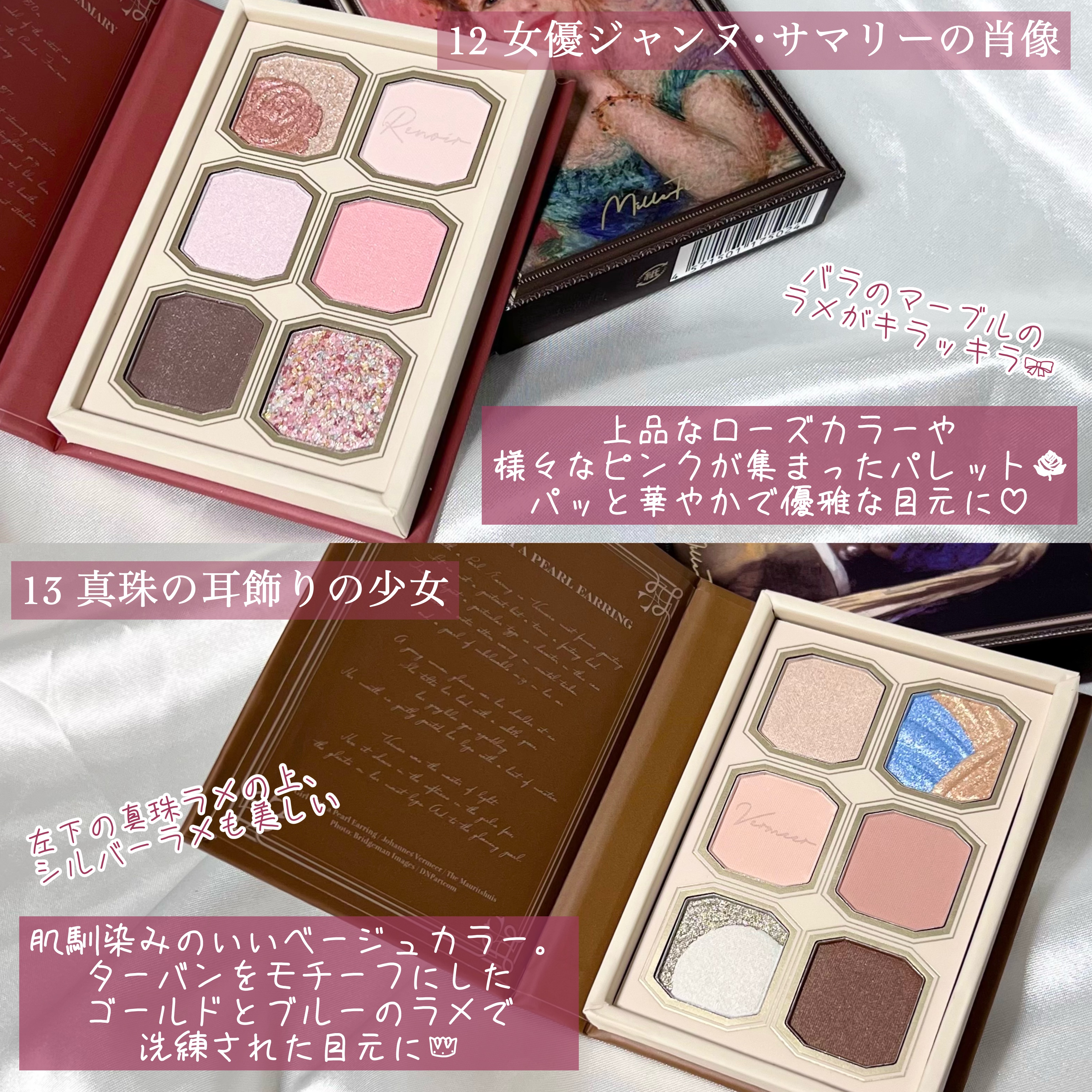 絵画アイシャドウパレット 13 真珠の耳飾りの少女/MilleFée/アイシャドウパレットを使ったクチコミ（3枚目）