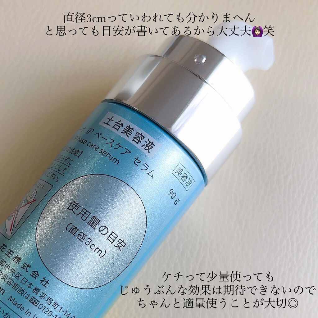 ベースケア セラム<土台美容液>/SOFINA iP/美容液を使ったクチコミ(3枚目)