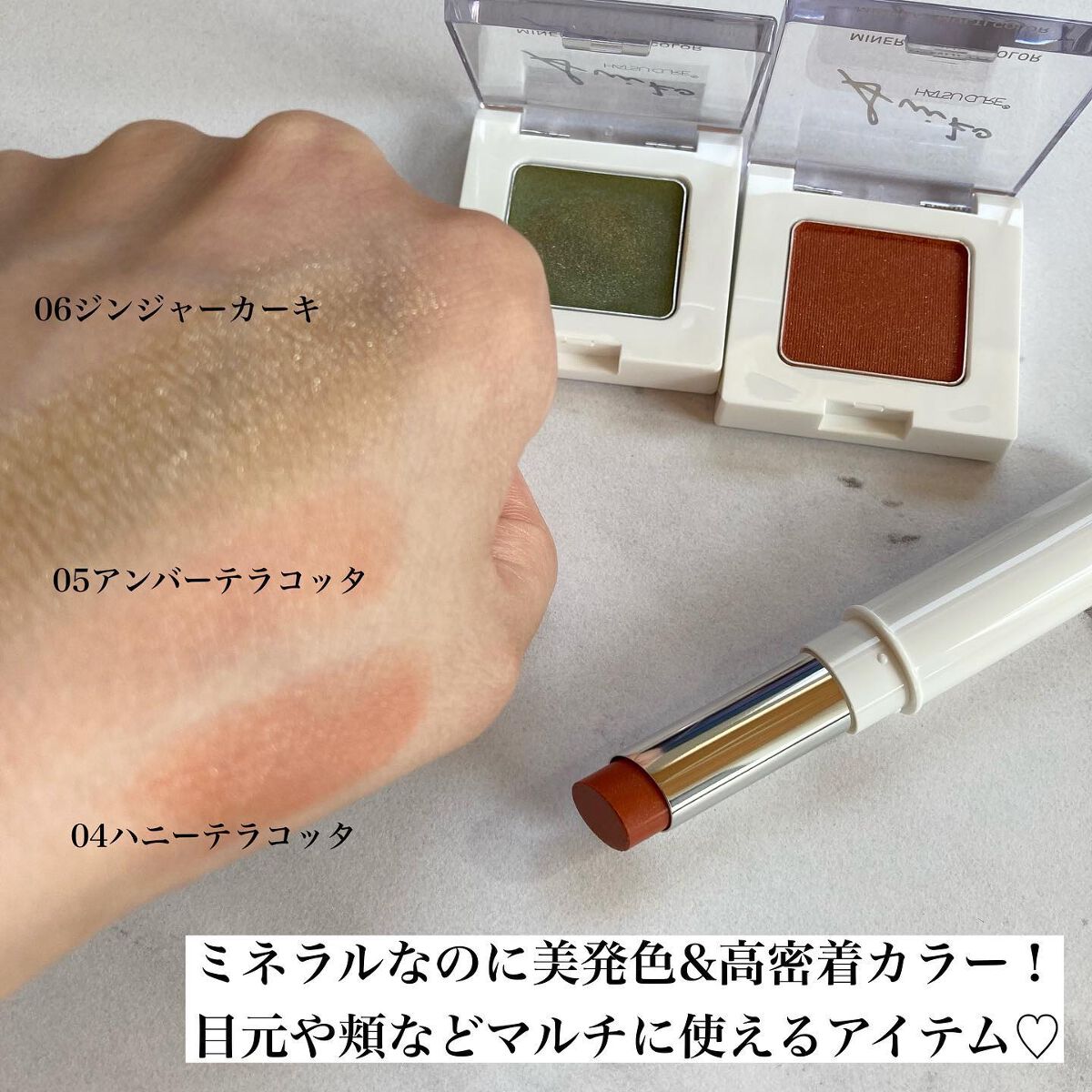 SUIKOミネラルマルチカラー/SUIKO HATSUCURE/単色アイシャドウを使ったクチコミ(2枚目)