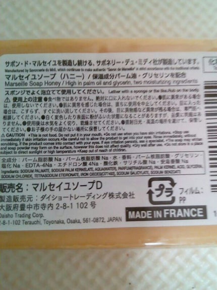 サボン・ド・マルセイユ(マルセイユソープ)/DAISO/洗顔石鹸を使ったクチコミ(2枚目)
