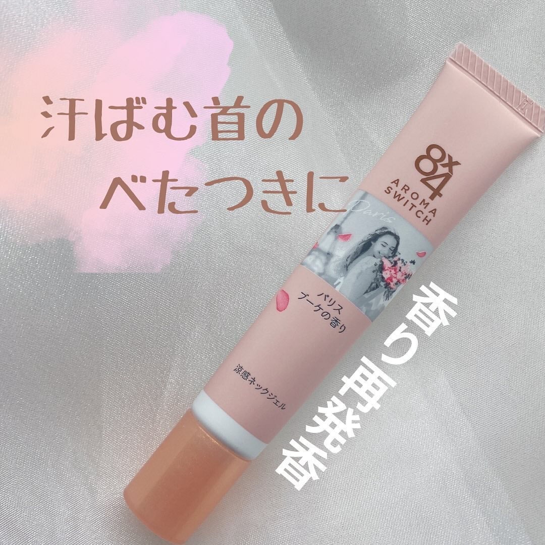 orange_sounds_umn on LIPS 「『8×4 AROMA SWITCH 涼感ネックジェル』レポ💐商..」(1枚目)