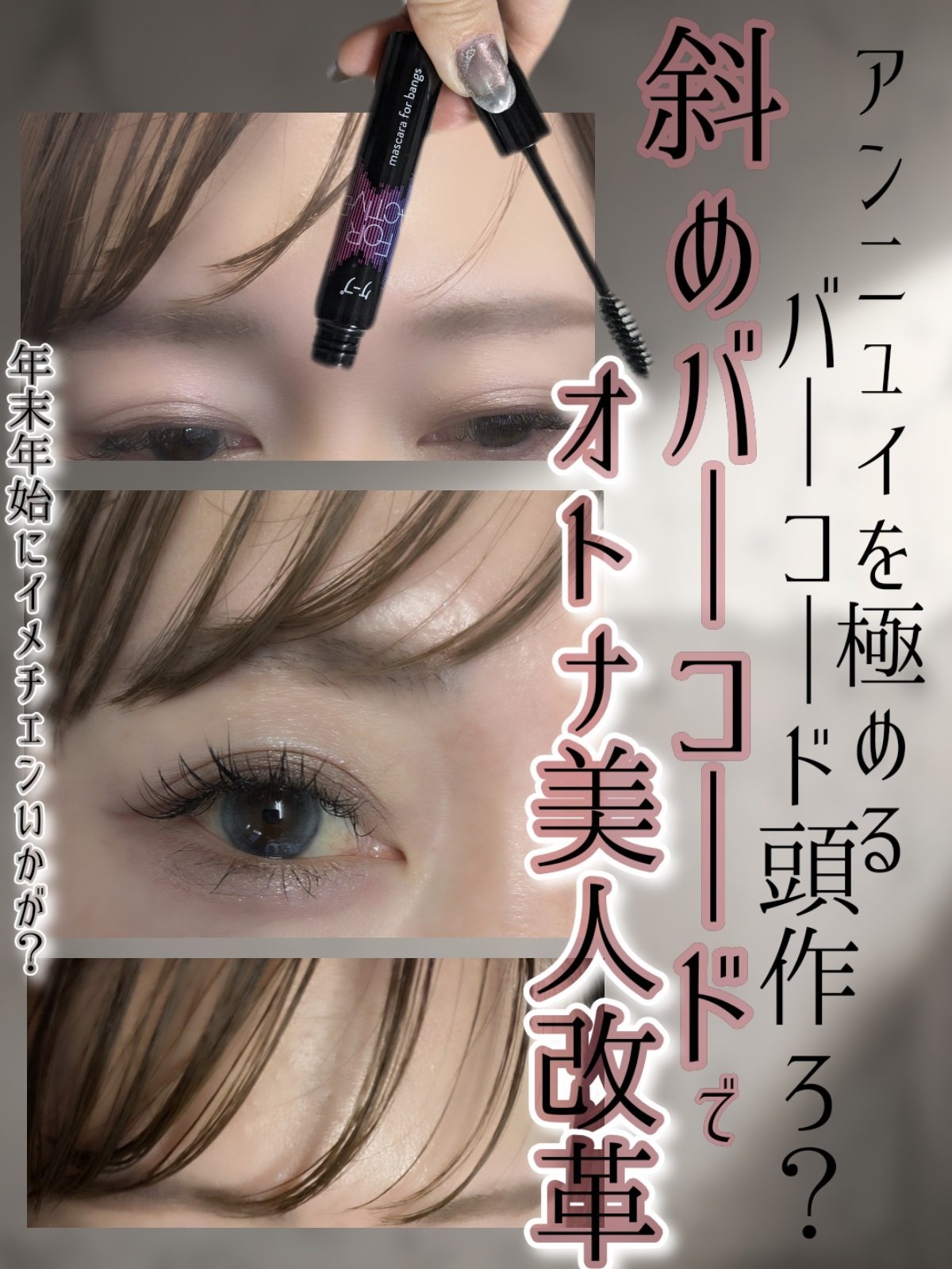 ケ－プ フォーアクティブ 前髪ホールドマスカラ/ケープ/ヘアジェルを使ったクチコミ（1枚目）