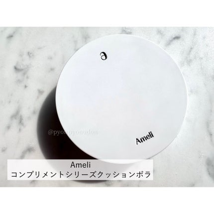 コンプリメントシリーズクッション 紫色(ボラ)/Ameli/クッションファンデーションを使ったクチコミ(2枚目)