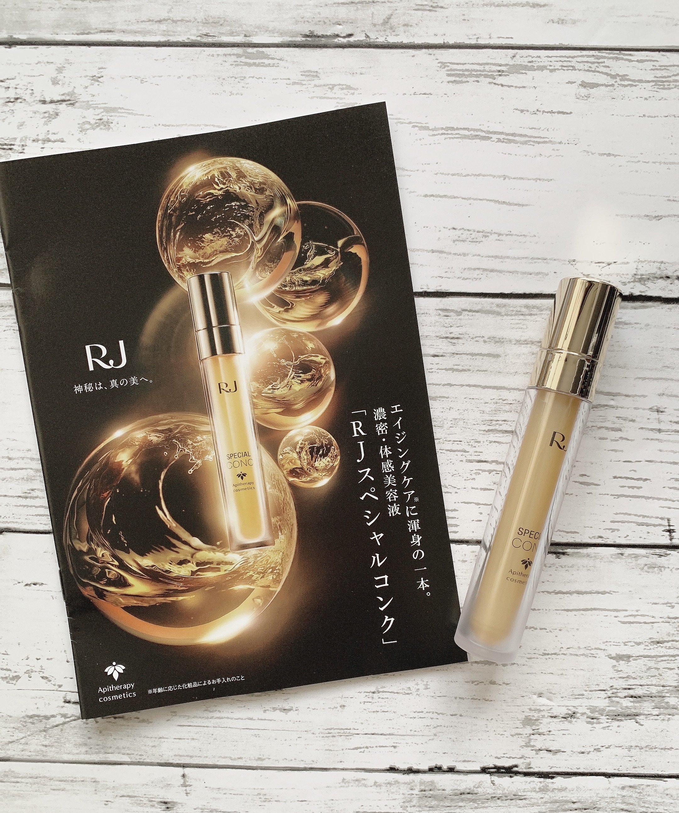 RJスペシャルコンク/アピセラピーコスメティクス/美容液を使ったクチコミ（1枚目）
