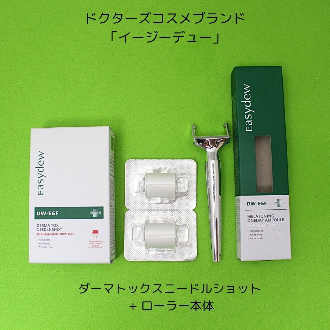 ダーマトックスニードルショット/Easydew/その他スキンケアを使ったクチコミ（2枚目）