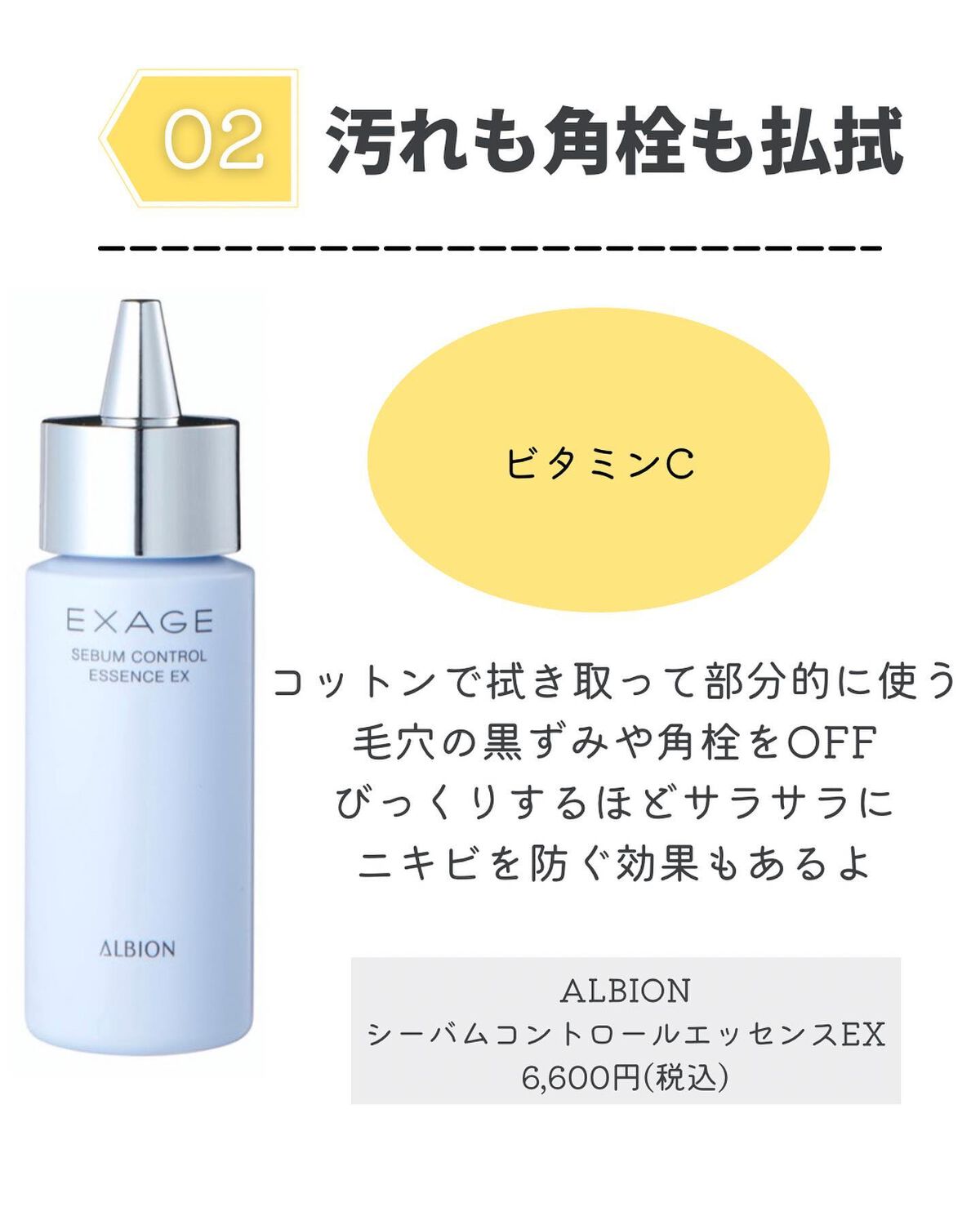 エクサージュ シーバム コントロール エッセンス EX/ALBION/美容液を使ったクチコミ(5枚目)