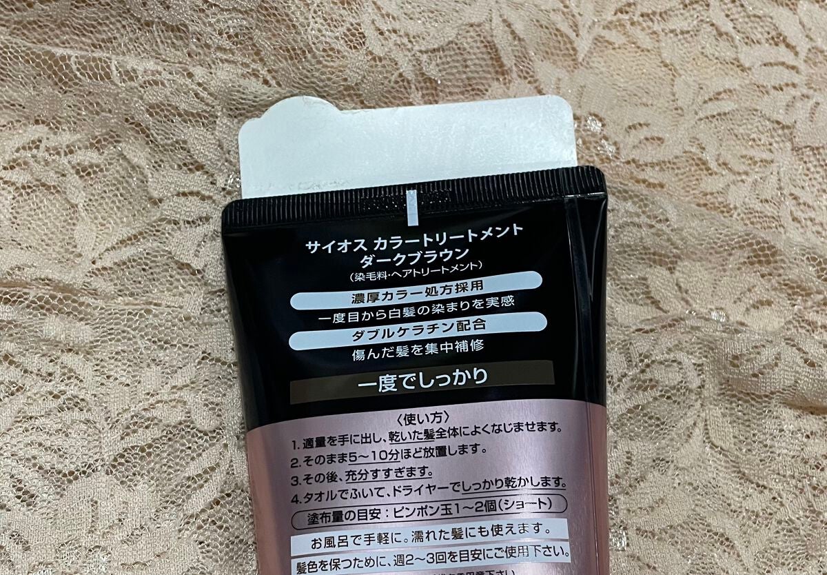 カラートリートメント/サイオス/ヘアカラーを使ったクチコミ(2枚目)