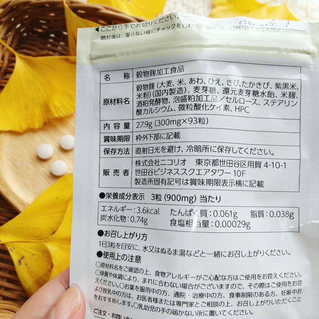 uka（ウーカ）/NICORIO（ニコリオ）/美容サプリメントを使ったクチコミ（3枚目）