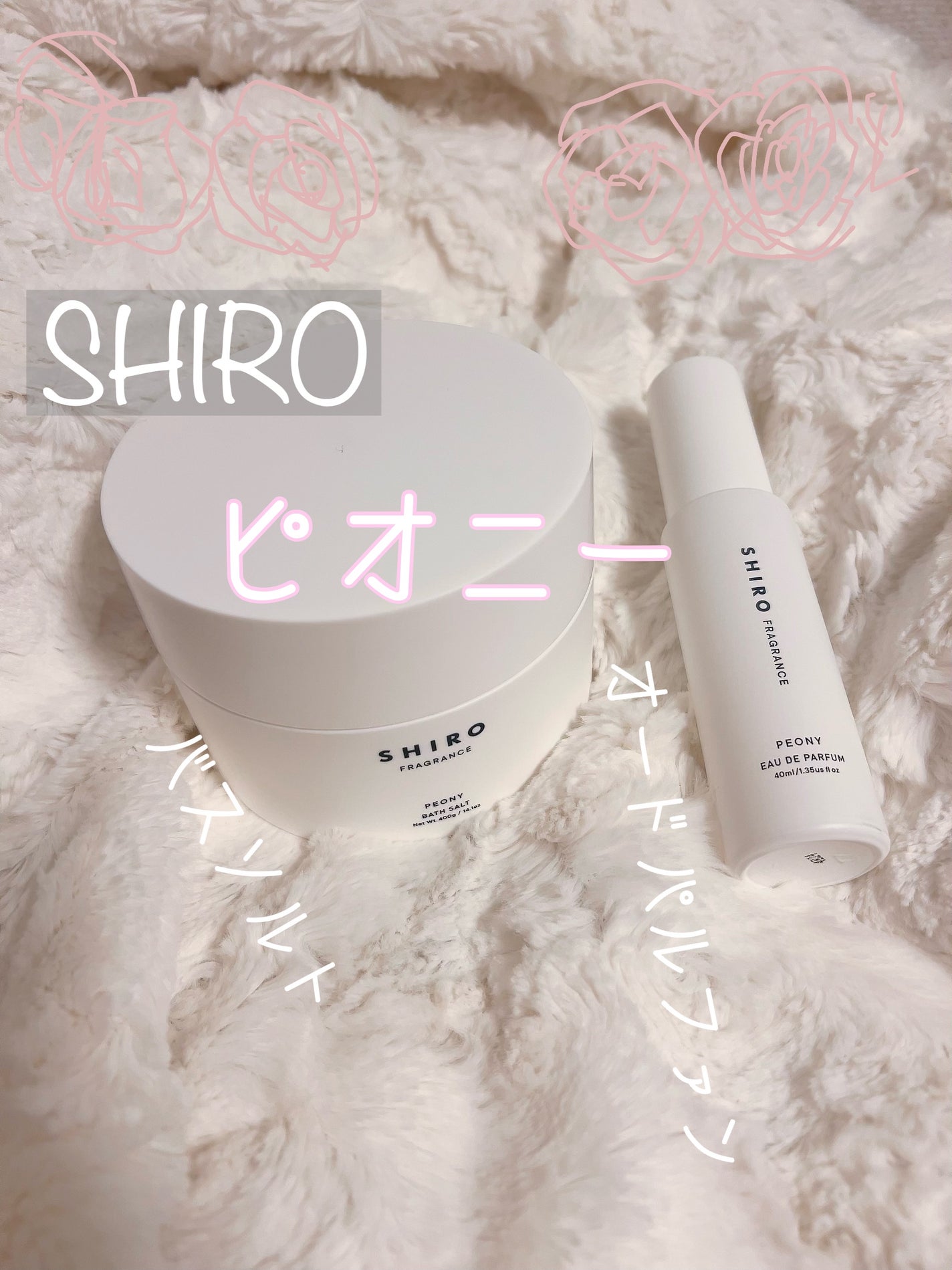 ピオニー オードパルファン/SHIRO/香水(レディース)を使ったクチコミ(1枚目)