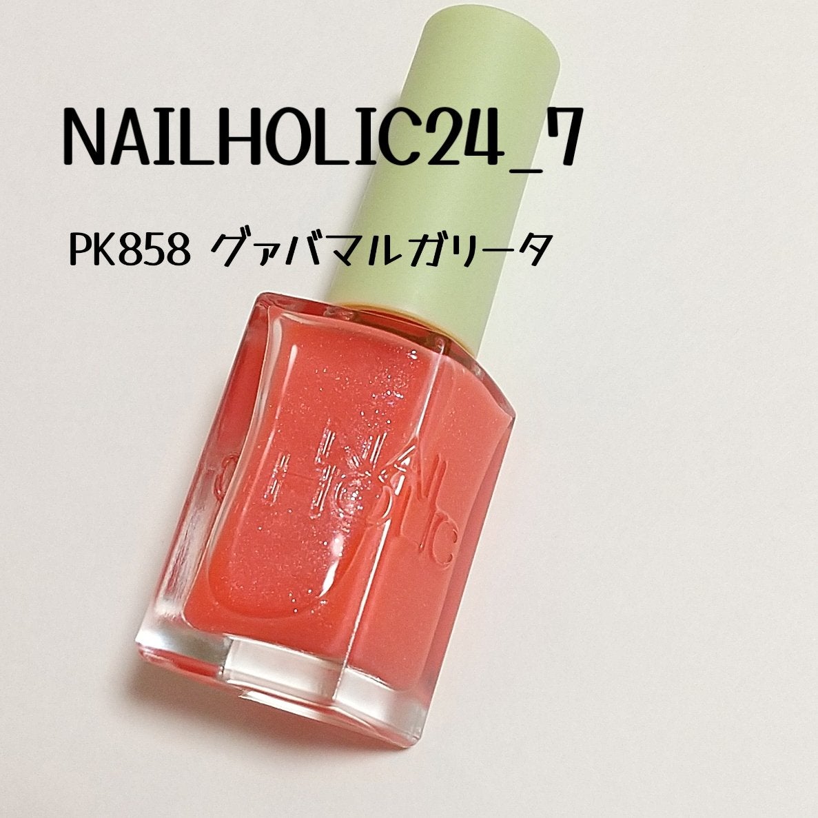 ネイルホリック 24_7/ネイルホリック/マニキュアを使ったクチコミ(1枚目)