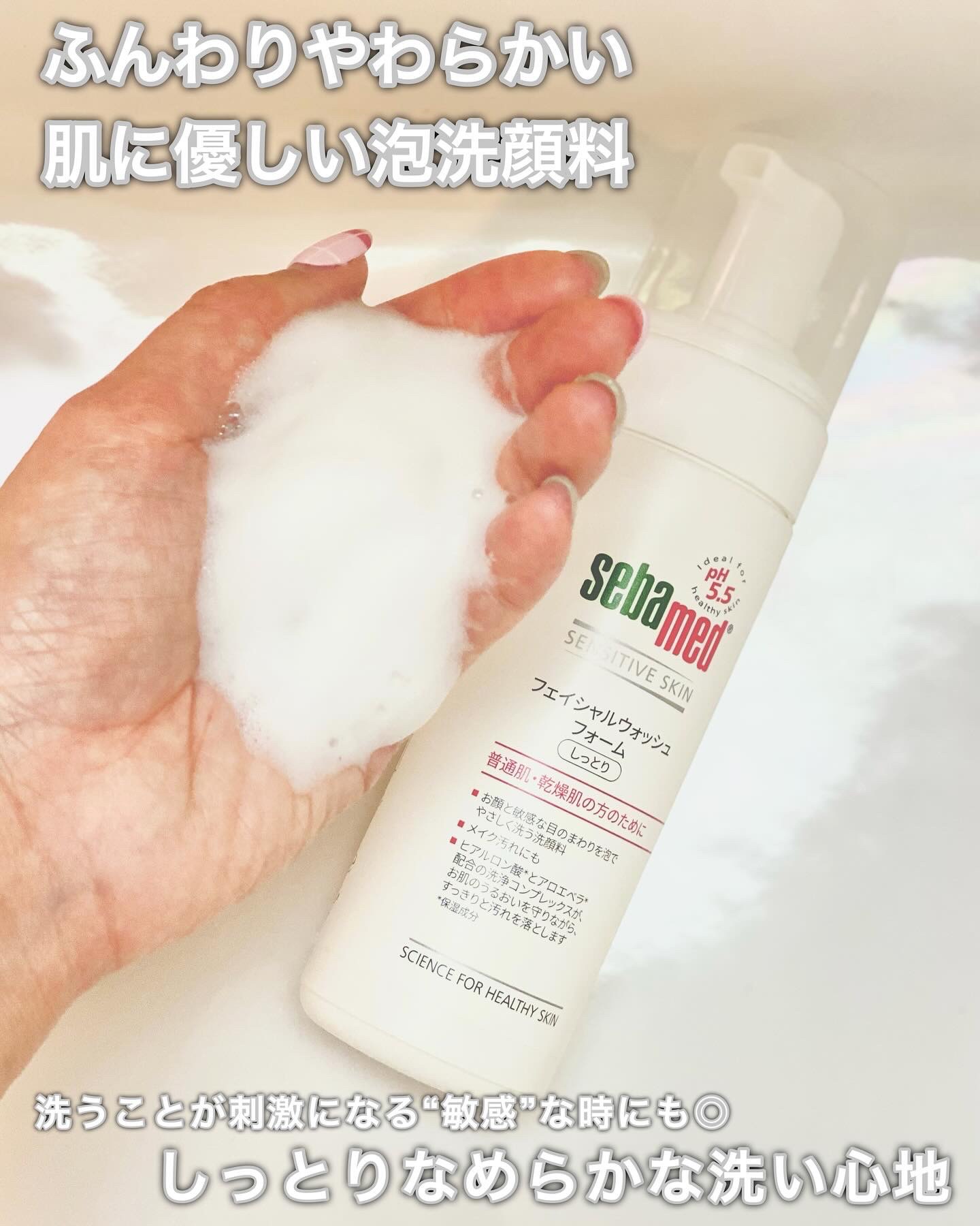 フェイシャルウォッシュフォーム(しっとり)/セバメド/洗顔フォームを使ったクチコミ（3枚目）