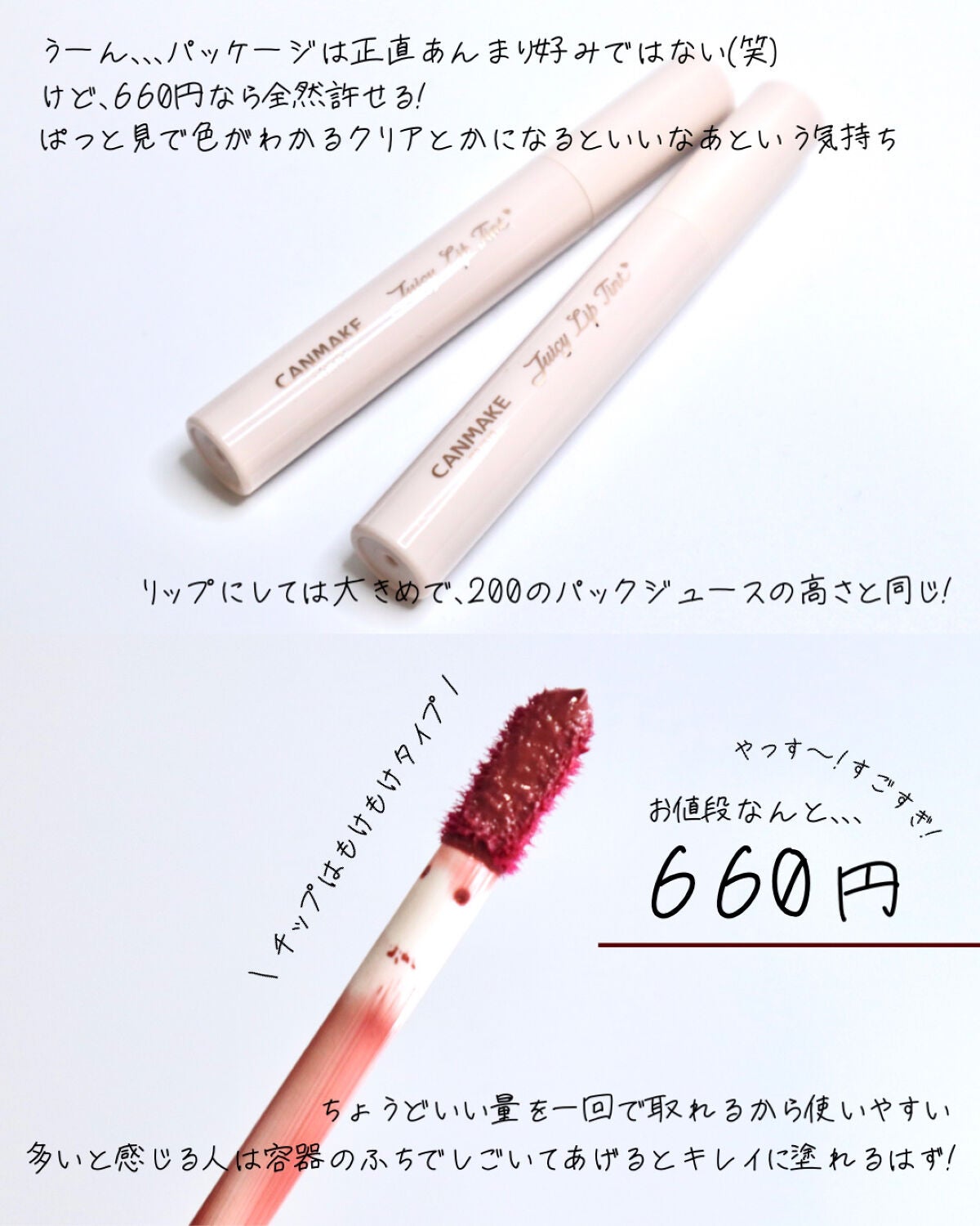 ジューシーリップティント/キャンメイク/口紅を使ったクチコミ(3枚目)