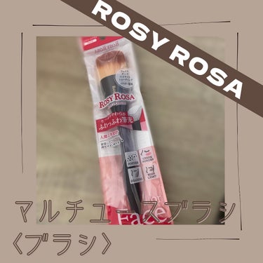 ロージーローザ マルチユースブラシ＜フェイス＞のクチコミ「ROSY ROSA マルチユースブラシ〈フェイス〉
@rosyrosa.official @l.....」（1枚目）