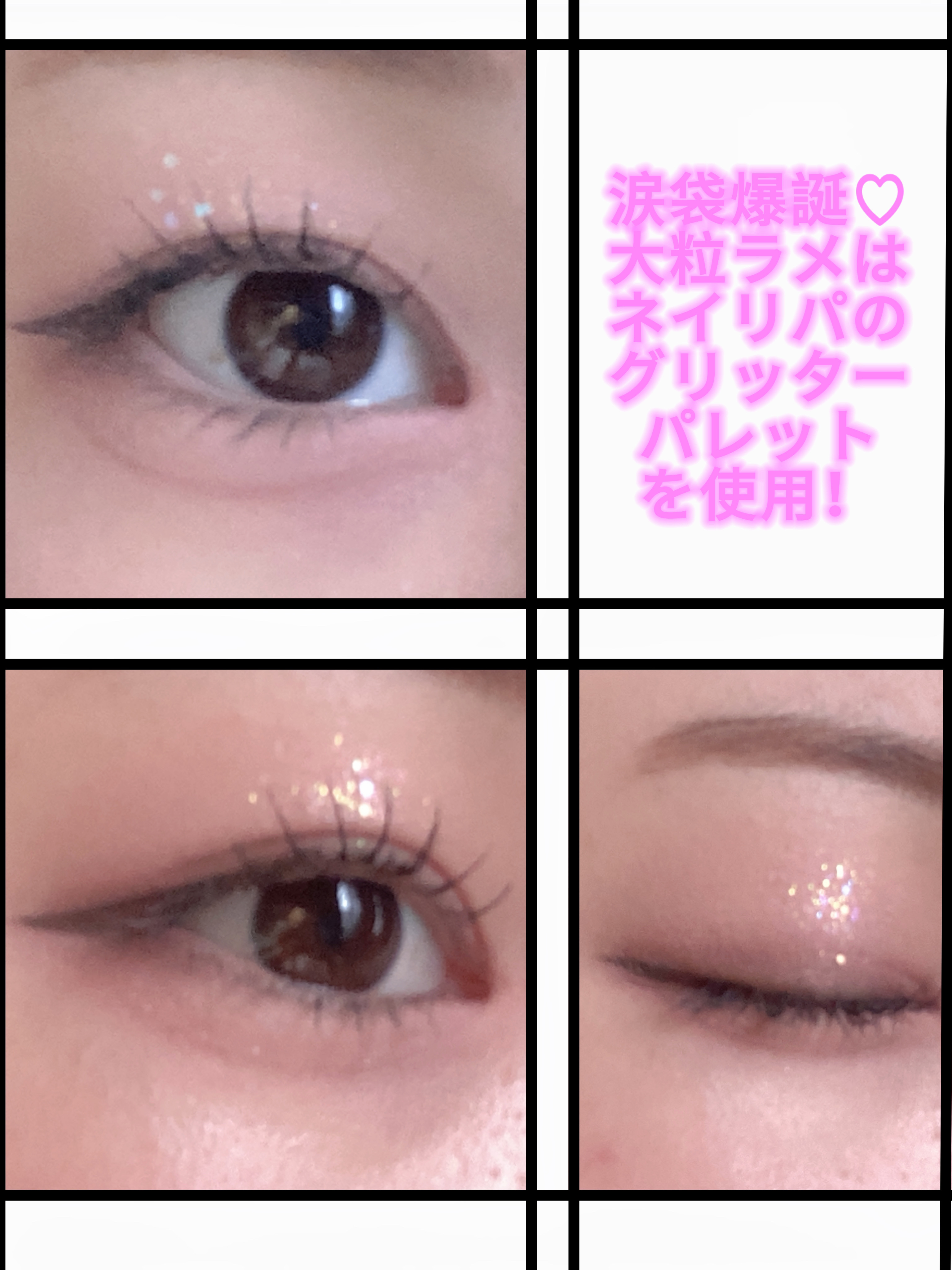 グリッターホリックアイパレット/ネイチャーリパブリック/アイシャドウパレットを使ったクチコミ（2枚目）