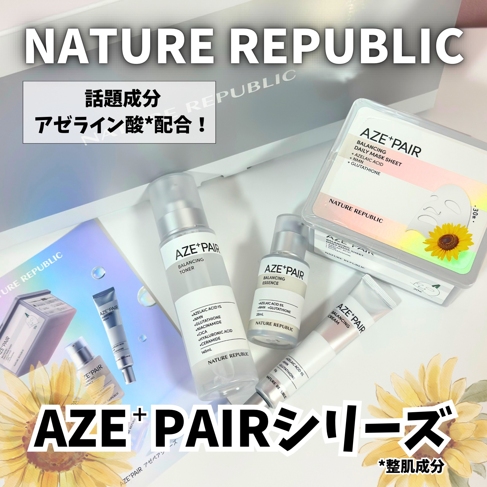 アゼペア 美容液/ネイチャーリパブリック/美容液を使ったクチコミ（1枚目）