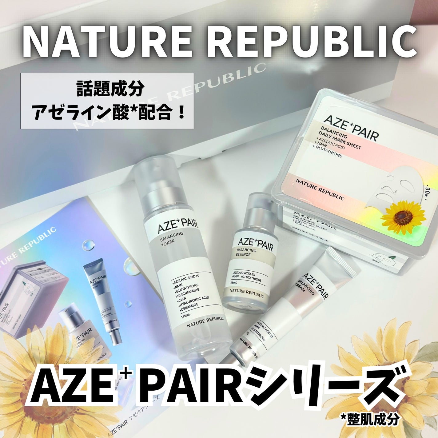 アゼペア 美容液/ネイチャーリパブリック/美容液を使ったクチコミ(1枚目)