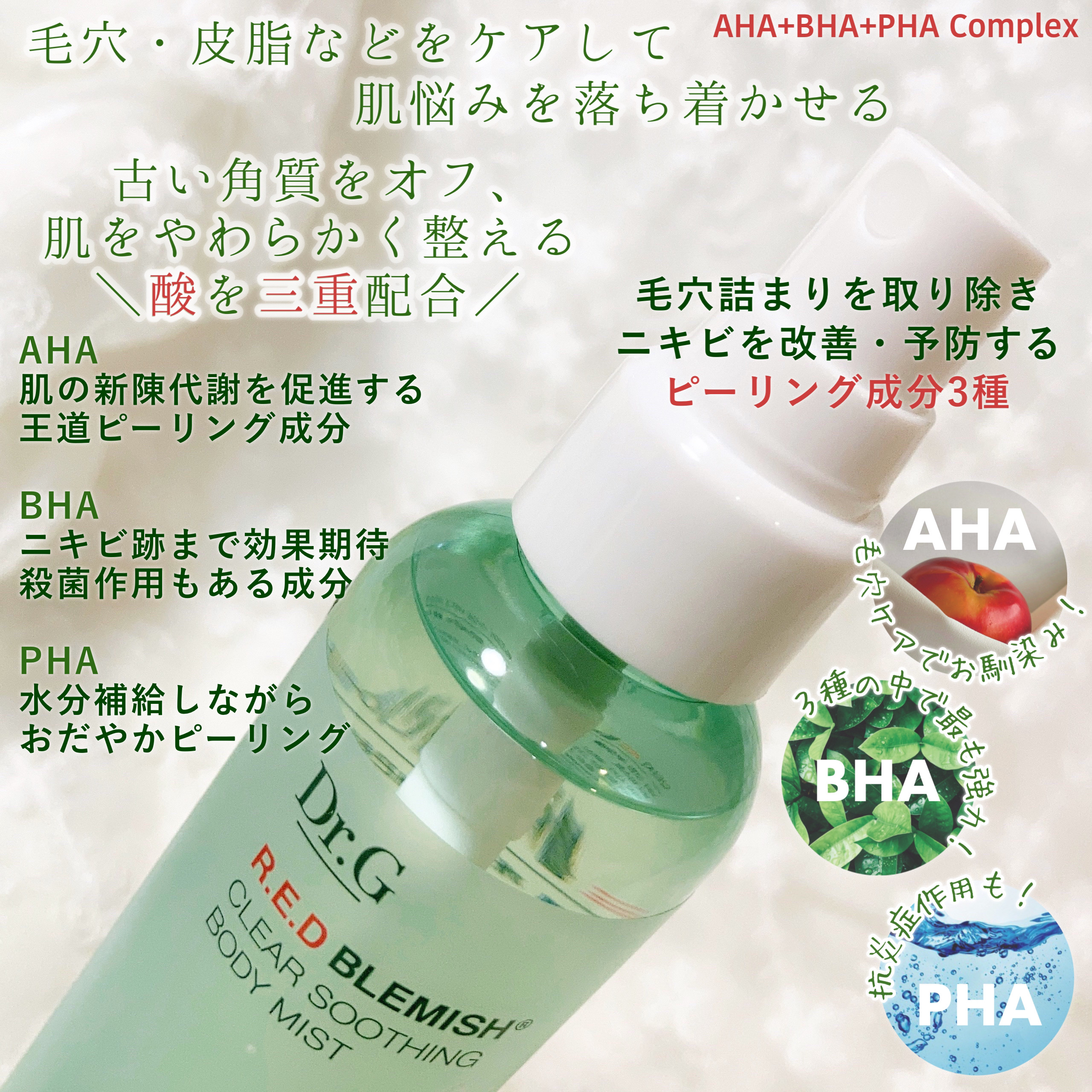 Dr.G レッドブレミッシュスージングボディウォッシュのクチコミ「目 指 せ ♡ 背 中 美 人

夏 肌 に ス ー ッ と 爽 や か ク ー ル C I .....」（3枚目）