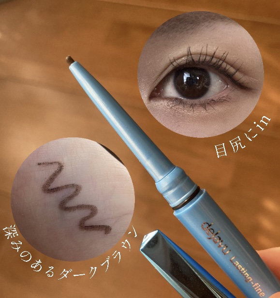 「密着アイライナー」クリームペンシル/デジャヴュ/ペンシルアイライナーを使ったクチコミ（3枚目）